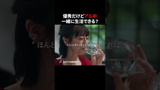【アル中】夫の酒癖の悪さにもう限界　#bumpドラマ #bumpドラマ #ごっこ倶楽部 #満タサレズ止メラレズ