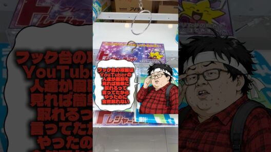 【ガチ攻略】クレーンゲームの攻略法をたくさん知りたい人はみてください。#shorts #youtubeshorts #クレーンゲーム #ゲームセンター #ufoキャッチャー