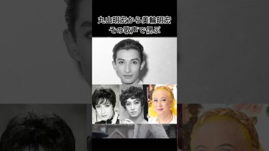 美輪明宏さんを偲んで#shorts#美輪明宏