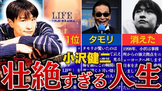 小沢健二の壮絶な人生を12分で解説【渋谷系】