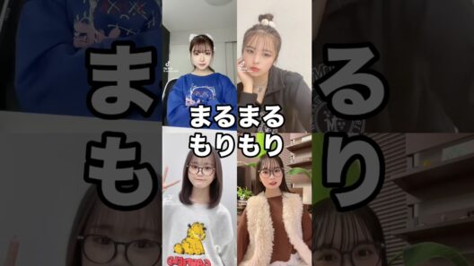まるまるもりもり #芦田愛菜