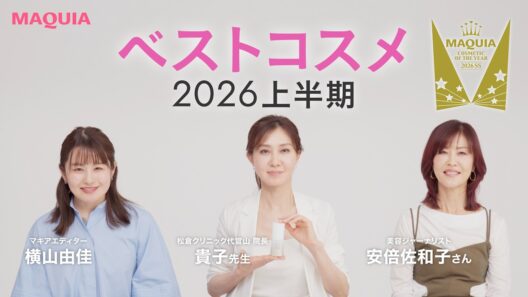 【ベスコス2026上半期】本気でおすすめしたい “スキンケアの名品”を美容のプロが解説【スキンケア編】