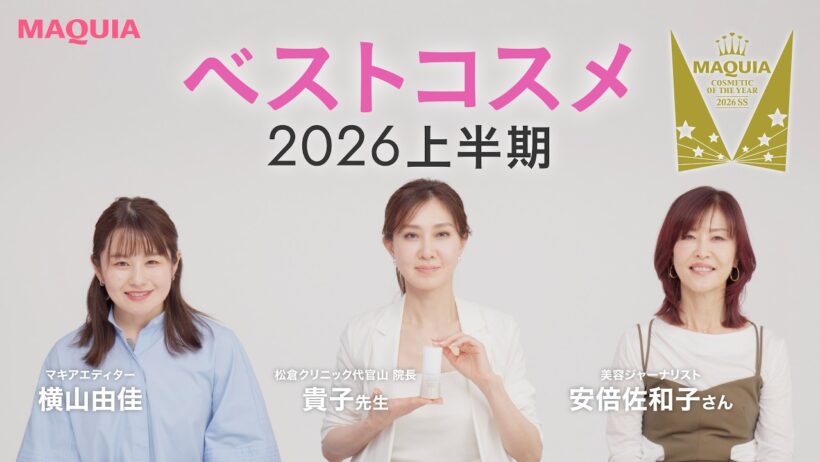 【ベスコス2026上半期】本気でおすすめしたい “スキンケアの名品”を美容のプロが解説【スキンケア編】