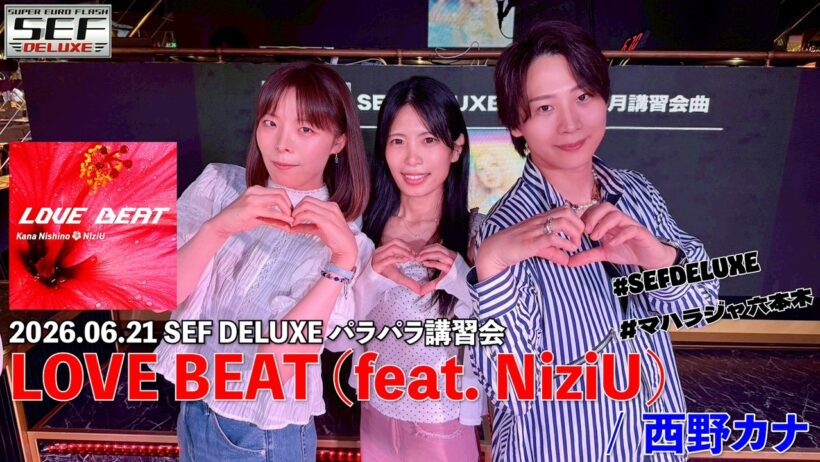 【パラパラ】LOVE BEAT  (feat. NiziU) / 西野カナ @ 2026.06.21