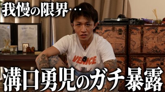 【緊急】炎上しまくってる溝口さんについて話します