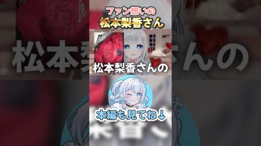 松本梨香さんがファン想い過ぎる話！