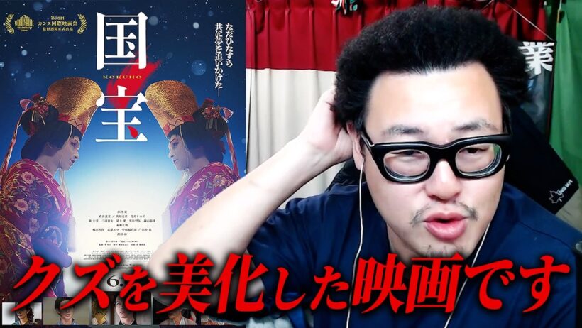 【歌舞伎役者の人生】映画『国宝』紹介・感想レビュー！！【ネタバレあり】