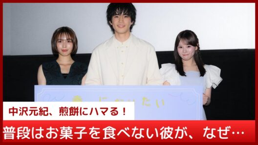 齊藤なぎさも絶賛！中沢元紀のクズ演技がヤバすぎる…「あまりの冷たさに笑っちゃった」共演者が語る衝撃エピソード【マサムネ君】
