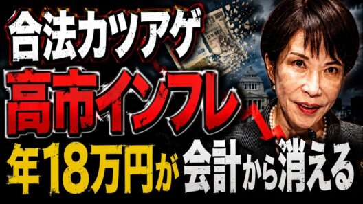 お金が消える･･･高市インフレの恐怖。記者・澤田晃宏さん。一月万冊