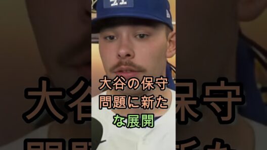 大谷翔平の“捕手問題”に急展開…米メディア一斉報道の内容とは🔥⚾🔥