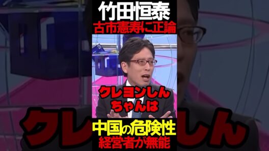 竹田氏が古市氏に正論パンチ #ニュースあさ8時 #文化人放送局 #虎ノ門ニュース#百田尚樹 #北村晴男 #日本保守党 @百田尚樹チャンネル @弁護士北村晴男ちゃんねる #保守 #時事 #政治