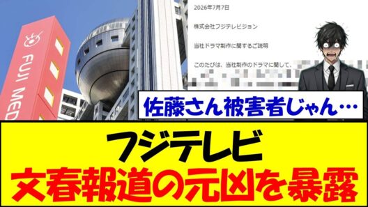 フジテレビ、佐藤二朗と橋本愛騒動の「元凶」を明らかにしてしまうｗｗｗ