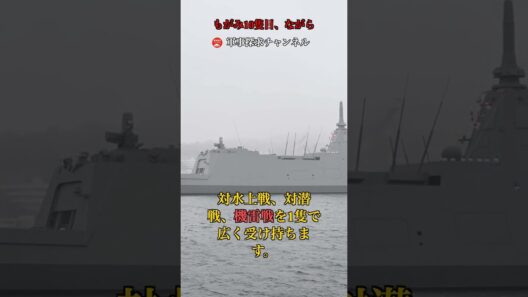 もがみ10隻目、ながら