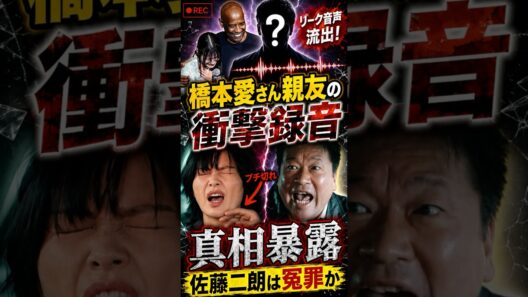 【録音流出か】橋本愛さんの“本当の姿”を元親友が暴露…佐藤二朗さんに逆転の流れ