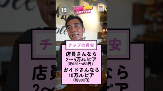 海外でチップ渡す時ってどういう時？【バリ島30秒お役立ち情報】