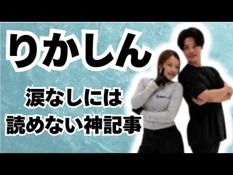 りかしん【紀平・西山組】毎日新聞ネット記事をご紹介＆感想#アイスダンス  #オリンピック#figureskating  #icedance   #フィギュアスケート#紀平梨花
