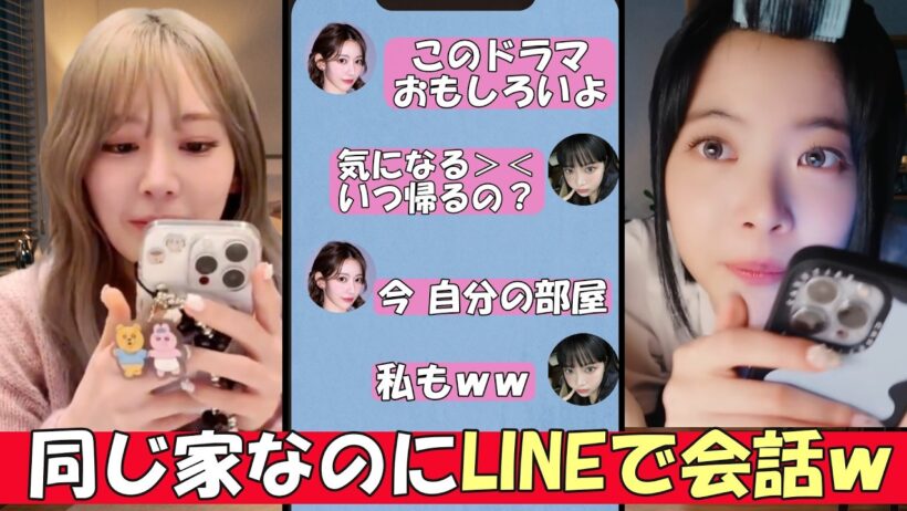【LE SSERAFIM】サクラとウンチェは同じ家に住んでいるのになぜかLINEで会話する二人ｗｗ【日本語字幕】