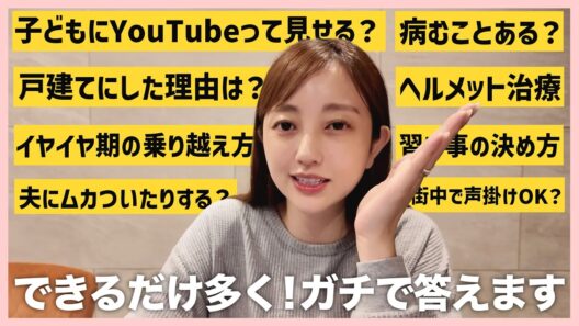 【質問コーナー】できるだけ多く！ガチで！答えていきます🙋‍♀️🌈