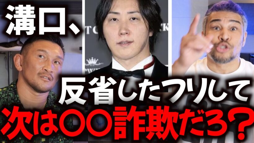 反省したフリだろ？溝口勇児