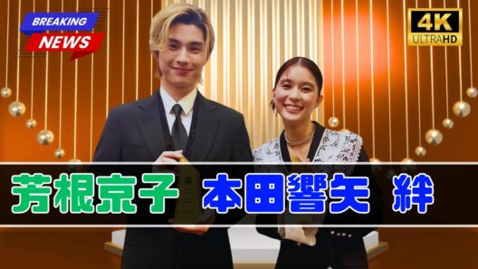 芳根京子×本田響矢『めおと日和』秘蔵ショットが話題！“夫婦感”あふれる2人に絶賛の声続出  #めおと日和#芳根京子#本田響矢