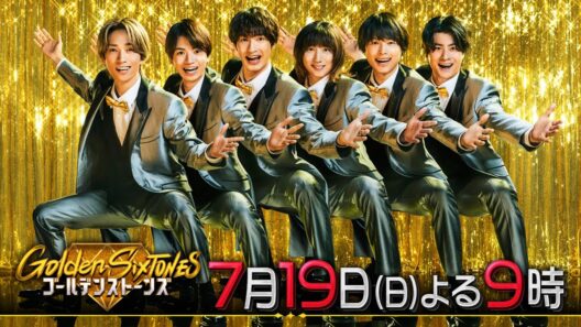 「Golden SixTONES」福原遥＆出口夏希が消しゴム探しで大騒ぎ！7月19日（日）よる9時