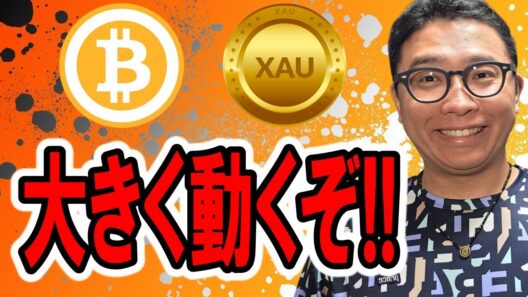 🎶全体配信🎶煮詰まってきた！間もなく大きく動く！！【 仮想通貨 & GOLD(XAU) チャート分析】 #ビットコイン #仮想通貨 #暗号資産 #テクニカル分析
