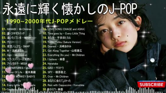 【懐メロ】あの頃の青春が蘇る！90年代・00年代 J-POP 神曲メドレー 🎧 宇多田ヒカル・スピッツ・MISIA