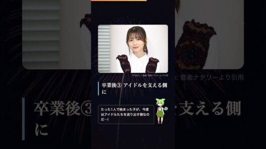たった1人でグループを始めた元アイドル、長濱ねるの今【欅坂46】