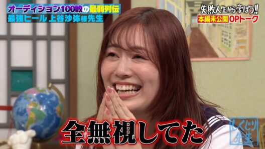 【本編未公開】初バラエティ中島結音がパパの激怒に涙!? 元SKE松井珠理奈は夫との馴れ初めを告白！エルフ荒川「キングオブう大」出演後にある影響が!?
