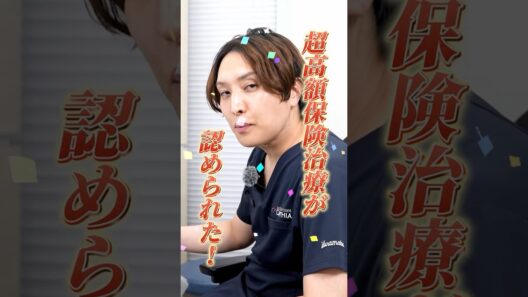 【驚愕】超高額保険治療を知っていますか？#美容 #美肌 #シンシア