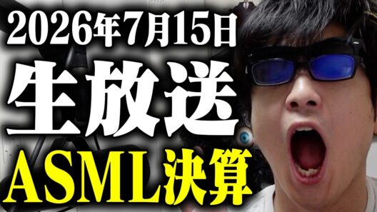 １４時のASML場中決算で完全に復活希望。さぁ頼むぞ。-1300万…ここから逆転を始める。いくぜフルレバロング、追証から全力回避を狙う漢。お昼の寄り付き株ライブ生放送！！
