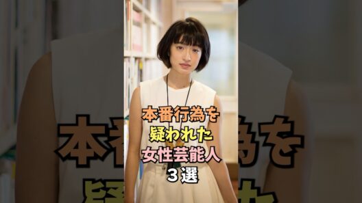 演技が上手な女優3選 #門脇麦 #雑学 #shorts
