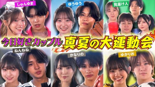 【カップル大運動会💘】初めて見る彼氏の本気に惚れ直す彼女たち🥰最後にまさかのハプニング勃発…⁉︎😂