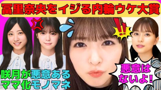 【小川彩】悪意ある冨里奈央内輪ウケものまね大賞と自認赤ちゃんのあーや/川端晃菜でママ化する菅原咲月/CM撮影でもどんくさい中西アルノ/芳根京子がライブ参戦/文字起こし（乃木坂46・のぎおび）