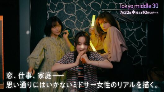 【仲里依紗主演のん・深川麻衣出演】7月22日スタート！新水10『Tokyo middle 30』第1話30秒予告