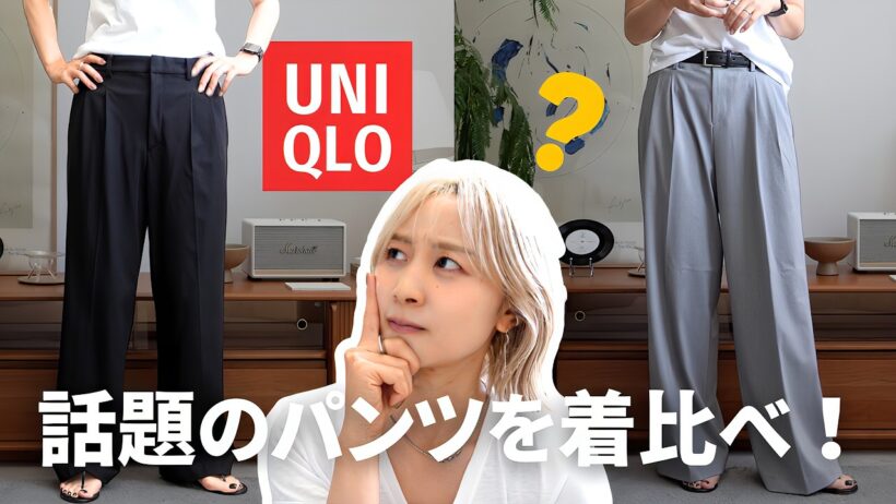【UNIQLO】正直めちゃめちゃ好きです！！！！！！
