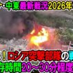 【ウクライナ戦況+その他戦況】26年7月19日。CIA発表！ロシア突撃部隊の戦場での平均生存時間20～30分程度