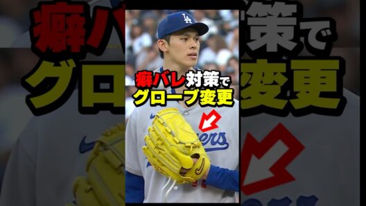 佐々木朗希が異例のグローブ変更！