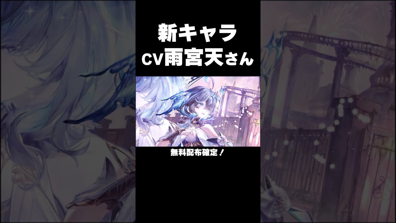 新キャラCV 雨宮天さん！！無料配布確定😸デナアビ - TKHUNT
