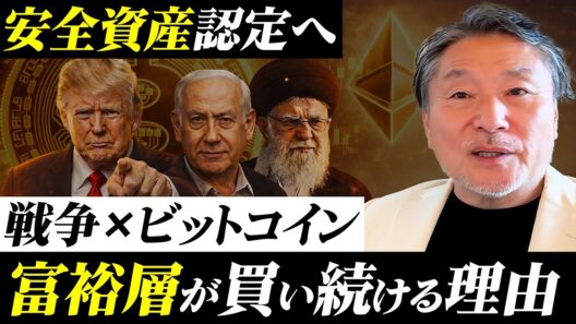【すでに始まっている】石油危機の裏で“金→ビットコイン”へ