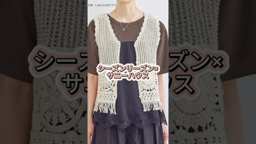 【しまむら新作】シーズンリーズン×サニーハウスに770円アイテムも…! #ファッション #プチプラ #コーデ #fashion #shorts