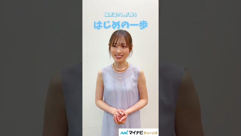 #福原遥「ダンススクールを探して踏み出した一歩が、今の自分に繋がる大きな一歩になった」#はじめの一歩