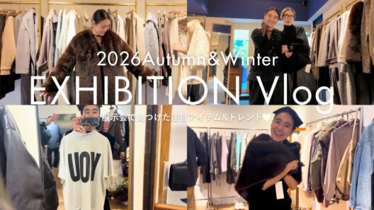 【展示会レポ】スタイリスト金子綾がAW展示会めぐり♡UNITED ARROWS / TOMORROWLAND / Curensology / Whim Gazette etc...