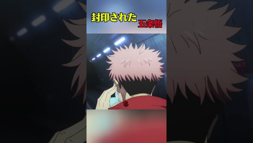 封印された五条悟 #shorts  #映画 #映画解説 #呪術廻戦 #五条悟 #獄門疆