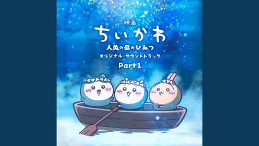 島のうた (セイレーンver.)