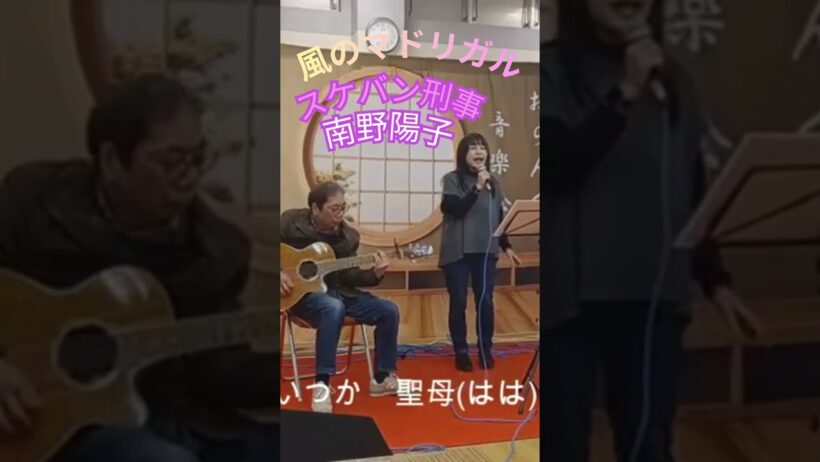 南野陽子　風のマドリガル　#shorts #昭和歌謡カバー #ライブ演奏 #うたってみた