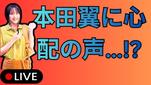 本田翼の大胆な肌見せコーデが話題！「そんな格好で外出？」「隠して隠して…」ファンから心配の声も