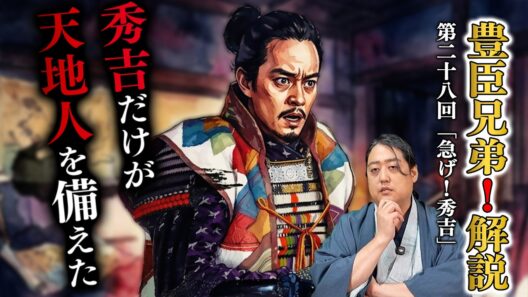 【豊臣兄弟！第28回】『急げ！秀吉』秀吉・光秀・勝家らの本能寺の変後の動向を解説【感想＆解説】