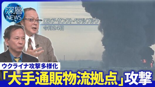 ロシア物流拠点に無人機相次ぐ▽ウクライナの戦場変えた無人機▽露軍大規模ミサイル攻撃継続【深層NEWS】7月24日(金)