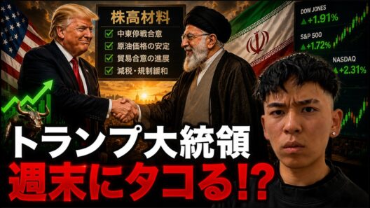 トランプ大統領が大規模攻撃を準備だがタコる可能性が出てきた！？